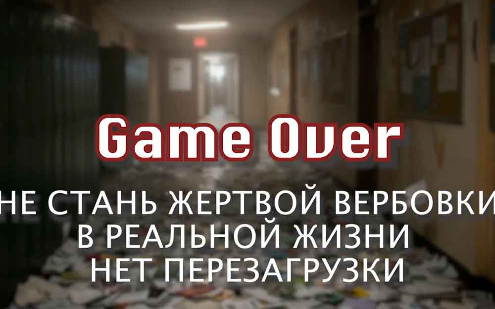 ЭТО РЕАЛЬНОСТЬ, А НЕ ИГРА. ОШИБКИ ЗДЕСЬ ОБХОДЯТСЯ ОЧЕНЬ ДОРОГО