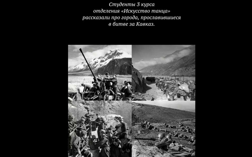 ДЕНЬ РАЗГРОМА СОВЕТСКИМИ ВОЙСКАМИ НЕМЕЦКО-ФАШИСТСКИХ ВОЙСК В БИТВЕ ЗА КАВКАЗ (1943 ГОД)