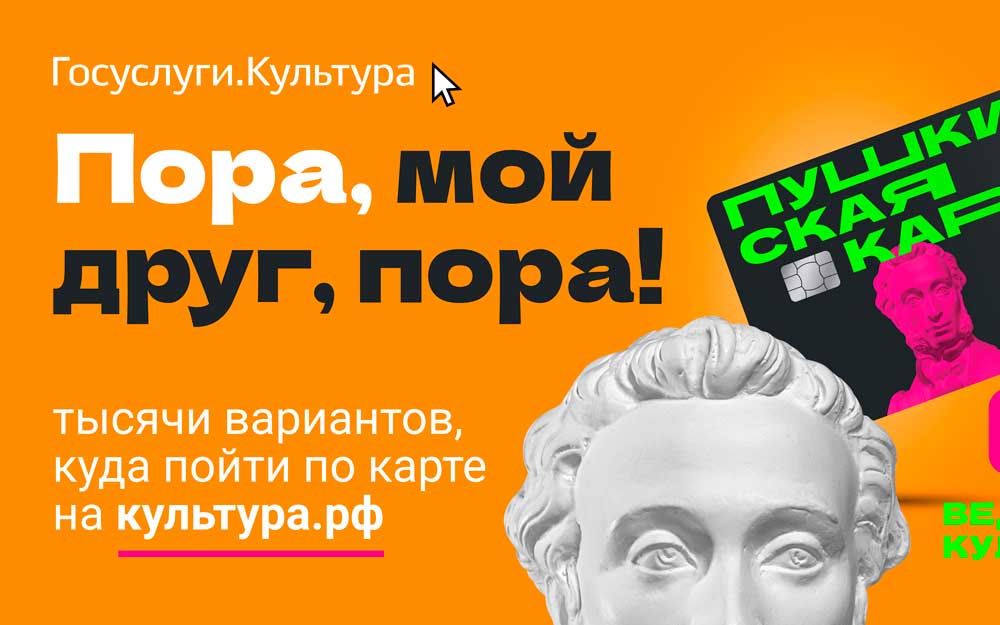 ПУШКИНСКАЯ КАРТА — ТЫСЯЧИ ВОЗМОЖНОСТЕЙ ДЛЯ ТЕБЯ!