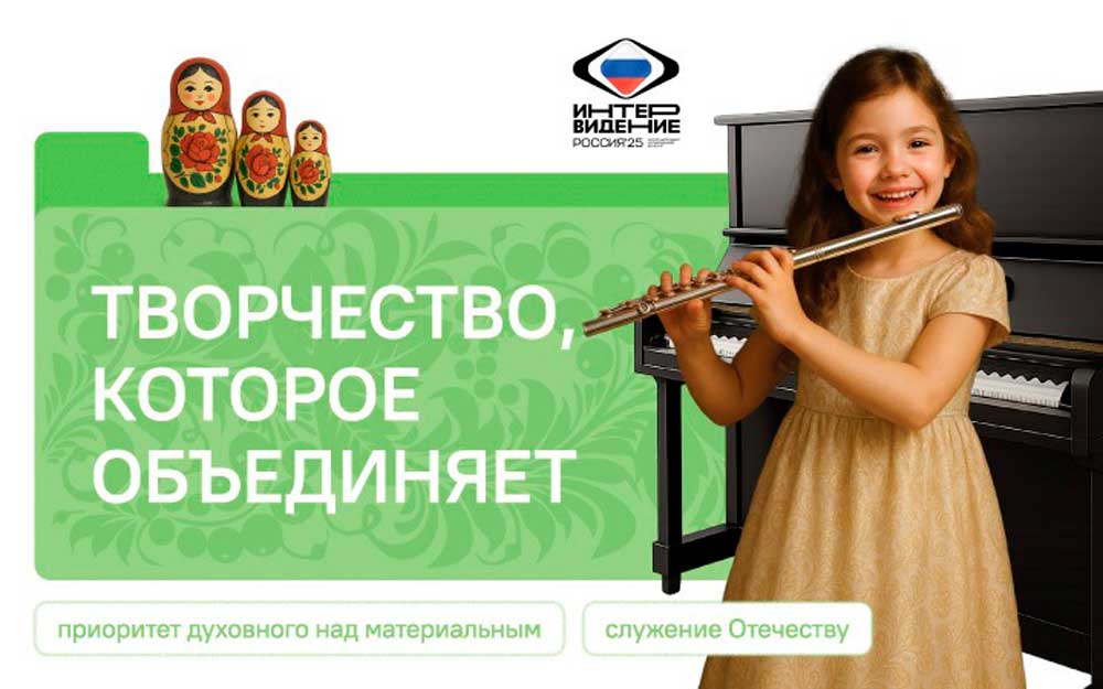 ТВОРЧЕСТВО, КОТОРОЕ ОБЪЕДИНЯЕТ