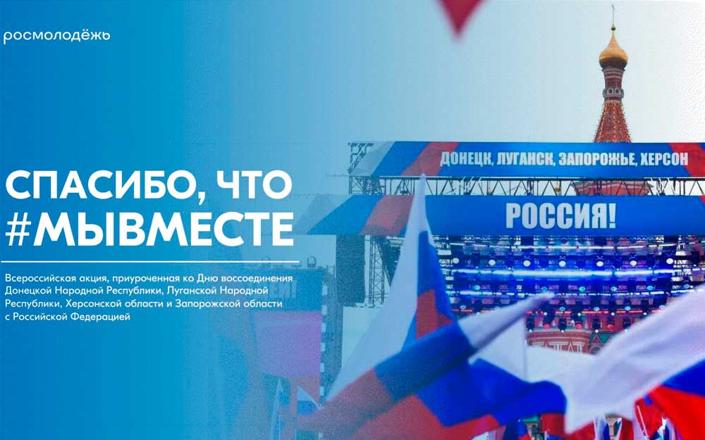 МЕЖРЕГИОНАЛЬНАЯ ДИСТАНЦИОННАЯ АКЦИЯ «#МЫ ВМЕСТЕ»