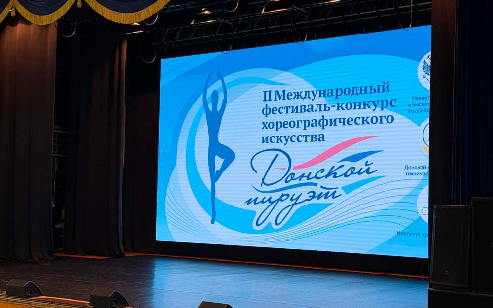 «ДОНСКОЙ ПИРУЭТ»