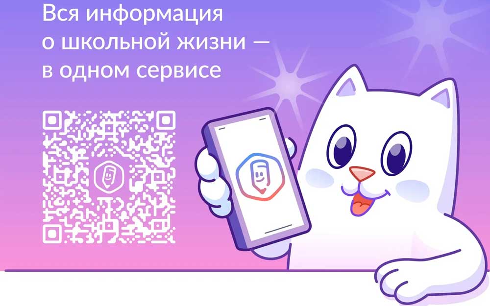 УСТАНОВИТЕ ПРИЛОЖЕНИЕ «ГОСУСЛУГИ МОЯ ШКОЛА»