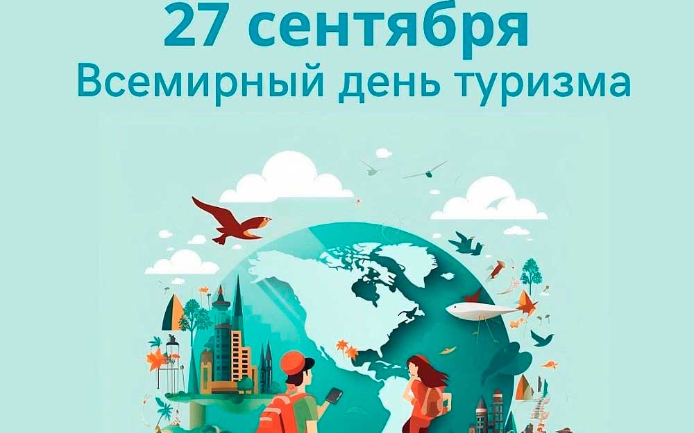 ТУРИСТИЧЕСКИЙ КОД МАЛОЙ РОДИНЫ