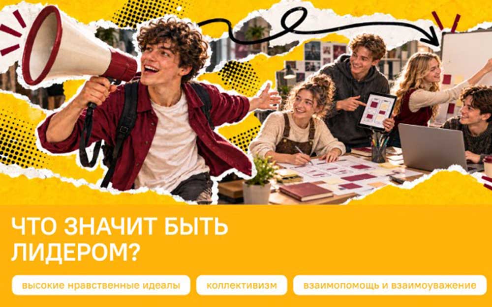 ЧТО ЗНАЧИТ БЫТЬ ЛИДЕРОМ?