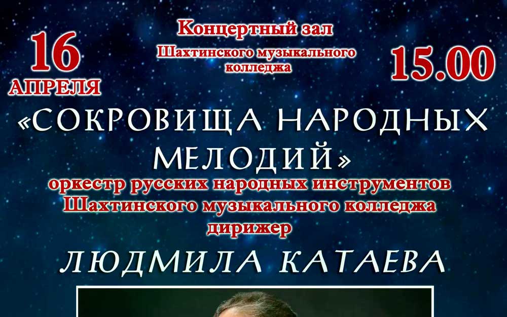 «СОКРОВИЩА НАРОДНЫХ МЕЛОДИЙ»