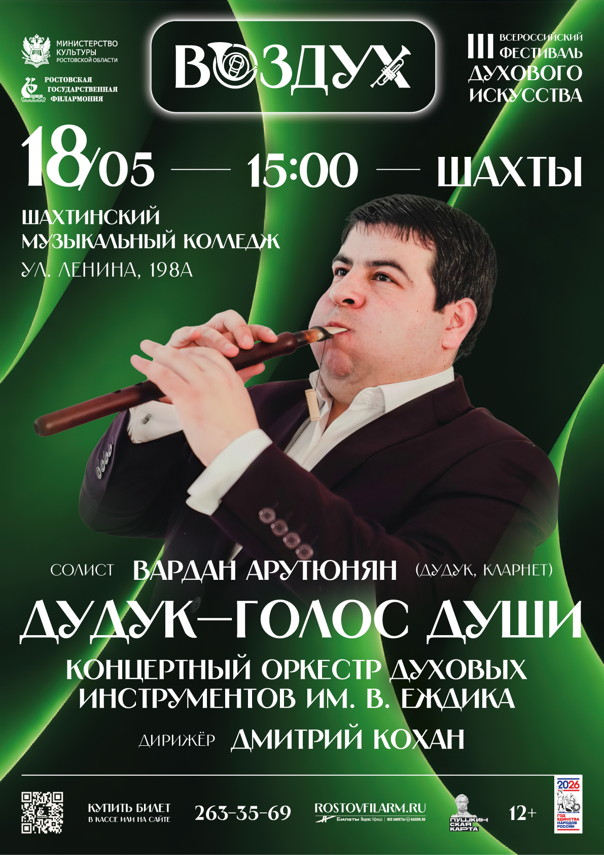 18.05 ВОЗДУХ Дудук – голос души (шахты) (2)